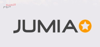 صورة «Jumia» تتيح خدمات الشحن المجاني لمشتريات العملاء في كل المحافظات